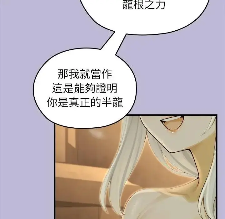 漫画《异世界骑士团长》第59话第80张图