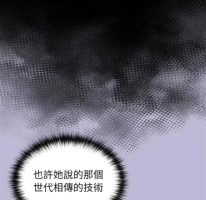 漫画《异世界骑士团长》第59话第97张图