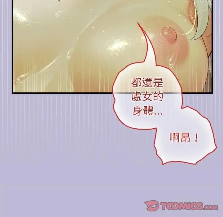 漫画《异世界骑士团长》第60话第111张图