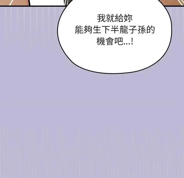 漫画《异世界骑士团长》第60话第125张图