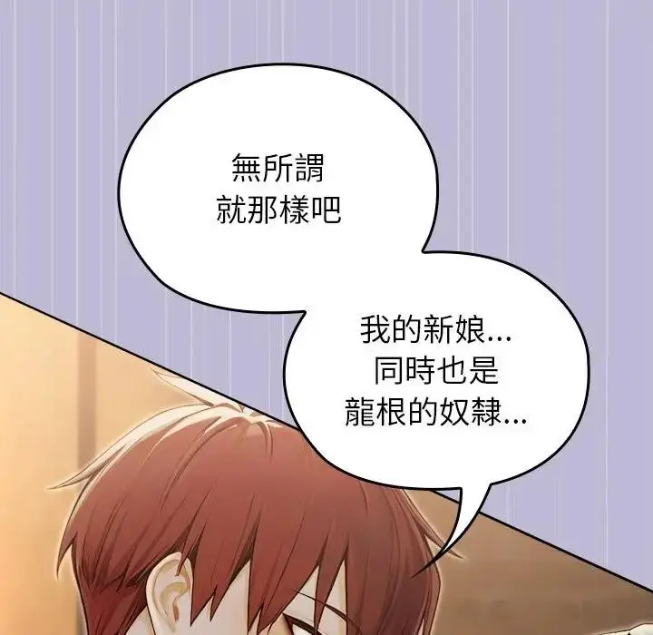 漫画《异世界骑士团长》第60话第134张图
