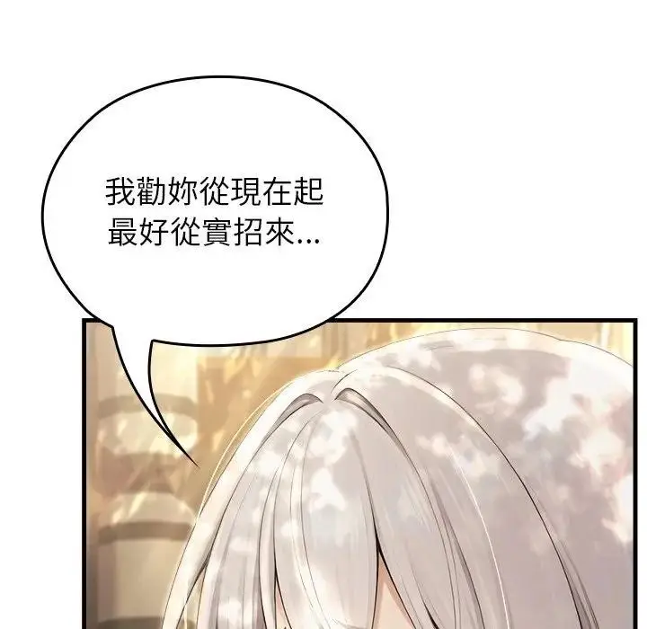 漫画《异世界骑士团长》第60话第16张图