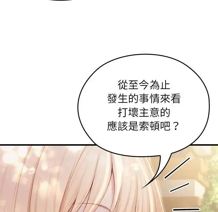 漫画《异世界骑士团长》第60话第18张图