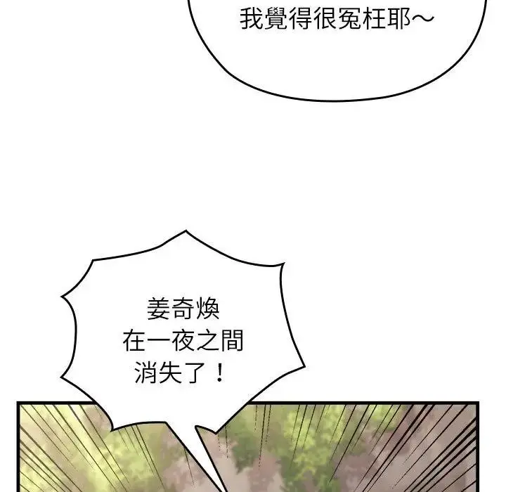 漫画《异世界骑士团长》第60话第20张图