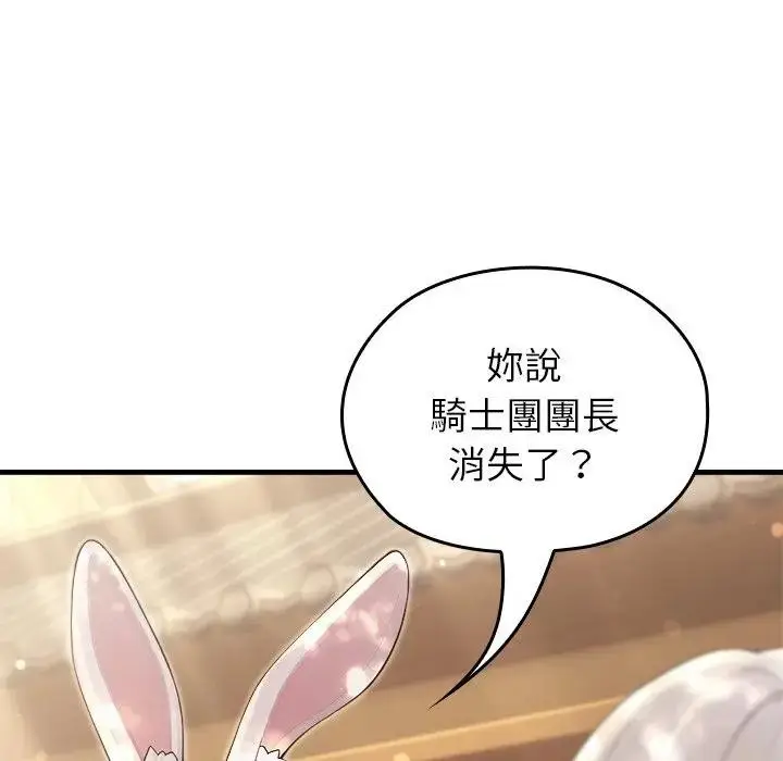 漫画《异世界骑士团长》第60话第24张图