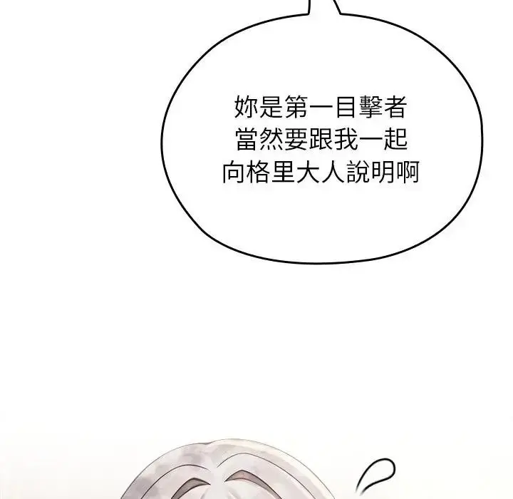 漫画《异世界骑士团长》第60话第33张图