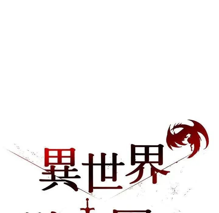 漫画《异世界骑士团长》第60话第36张图