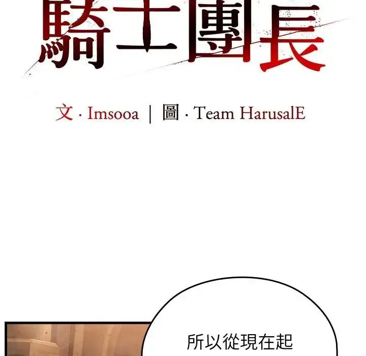 漫画《异世界骑士团长》第60话第37张图