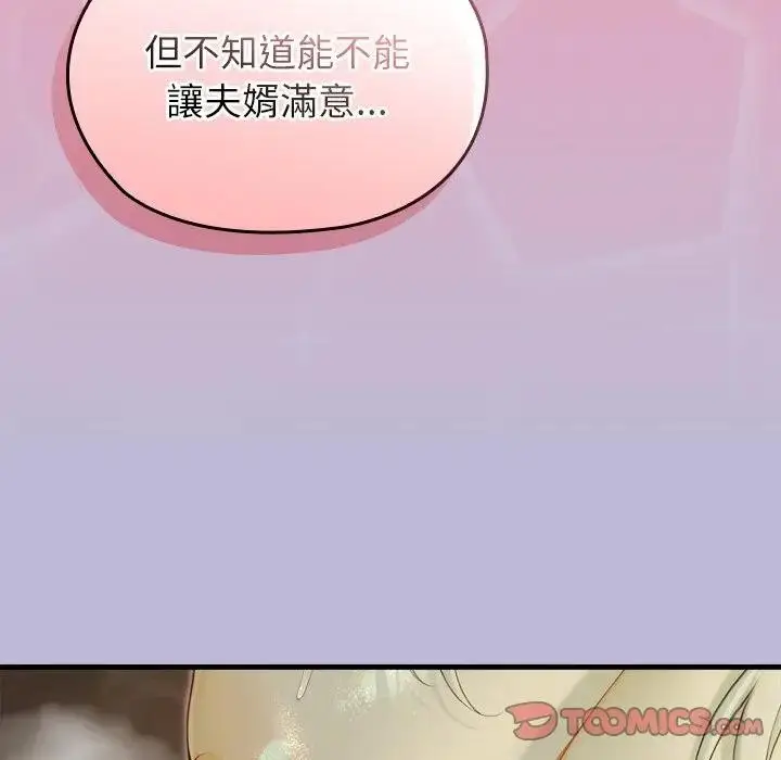 漫画《异世界骑士团长》第60话第93张图
