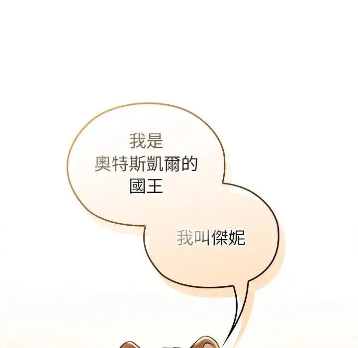 漫画《异世界骑士团长》第61话第104张图