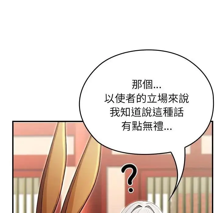 漫画《异世界骑士团长》第61话第107张图
