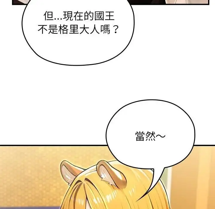 漫画《异世界骑士团长》第61话第109张图