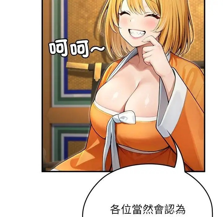 漫画《异世界骑士团长》第61话第115张图