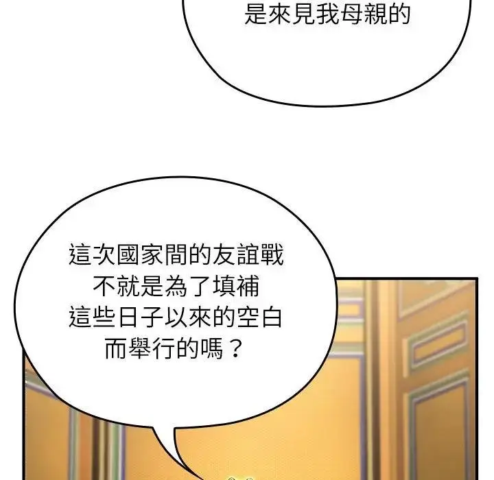 漫画《异世界骑士团长》第61话第116张图