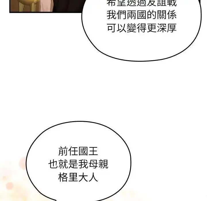 漫画《异世界骑士团长》第61话第118张图