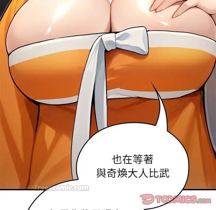 漫画《异世界骑士团长》第61话第120张图