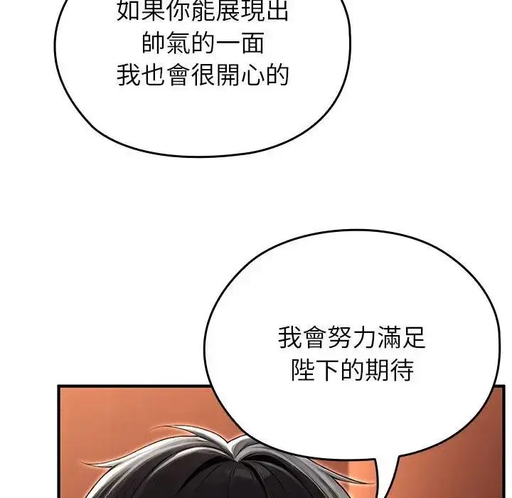 漫画《异世界骑士团长》第61话第121张图