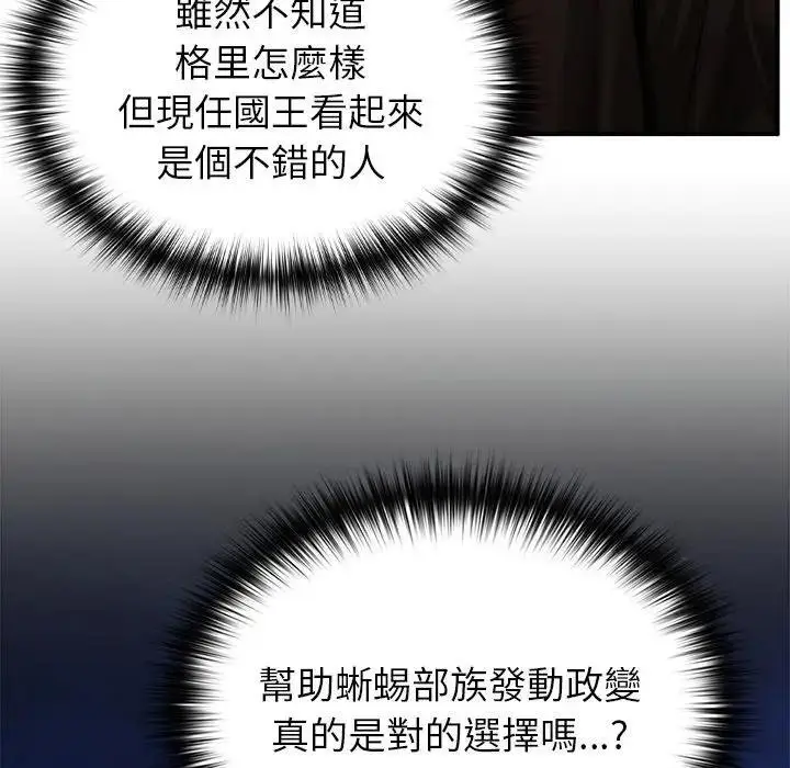 漫画《异世界骑士团长》第61话第123张图