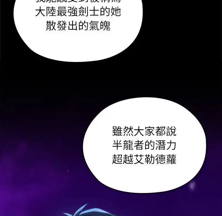 漫画《异世界骑士团长》第61话第130张图