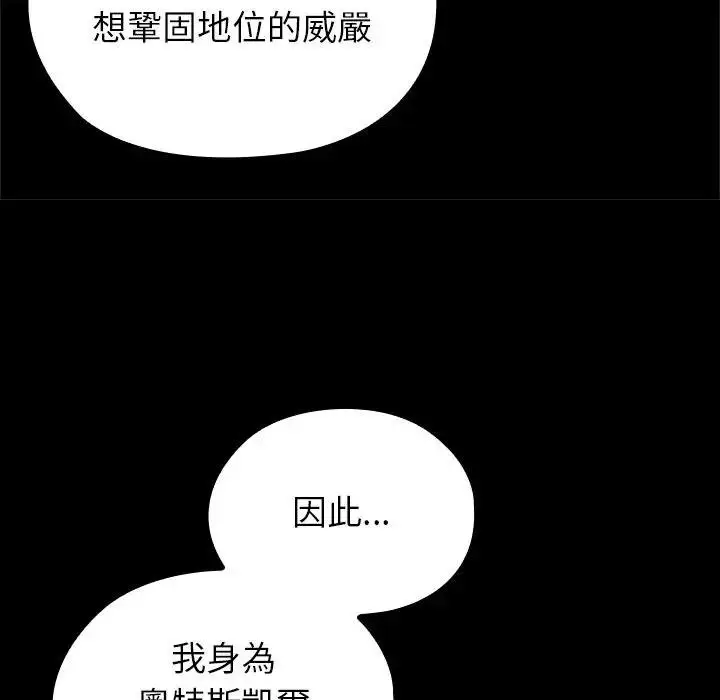 漫画《异世界骑士团长》第61话第139张图