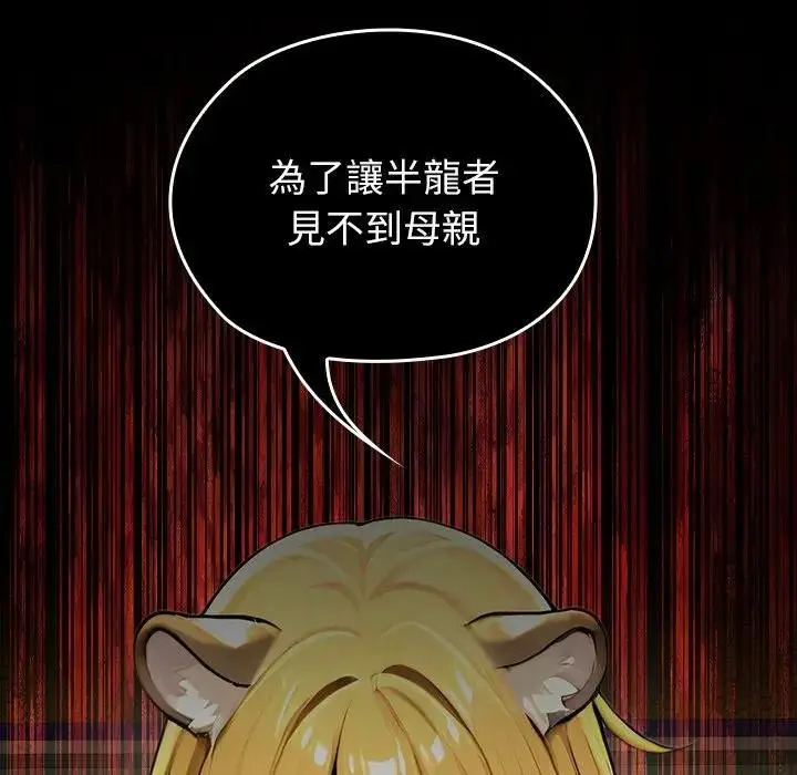 漫画《异世界骑士团长》第61话第142张图