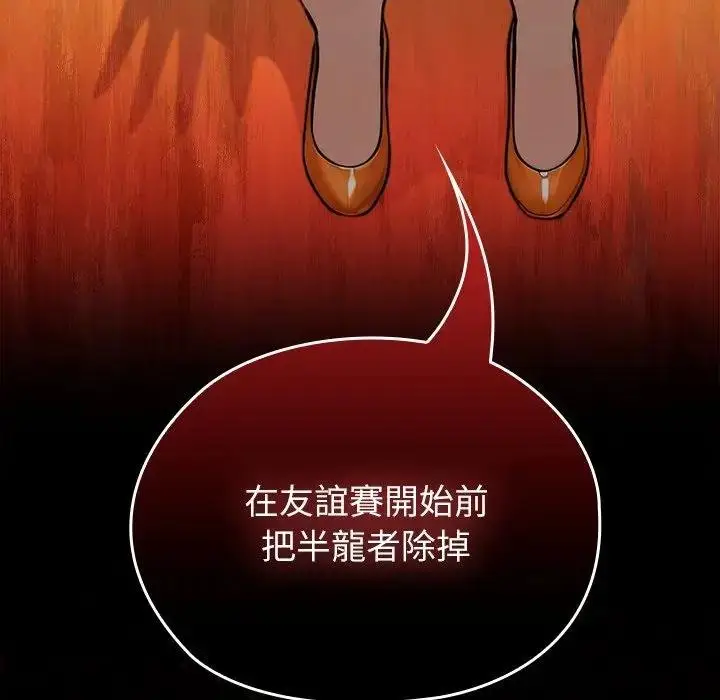 漫画《异世界骑士团长》第61话第145张图