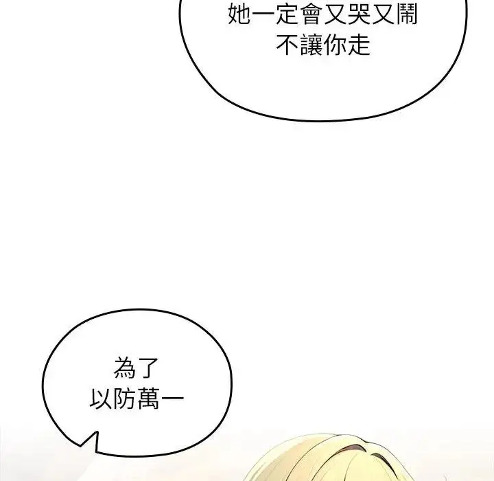 漫画《异世界骑士团长》第61话第43张图