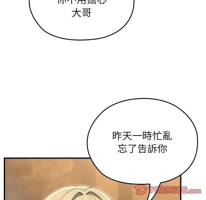 漫画《异世界骑士团长》第61话第48张图