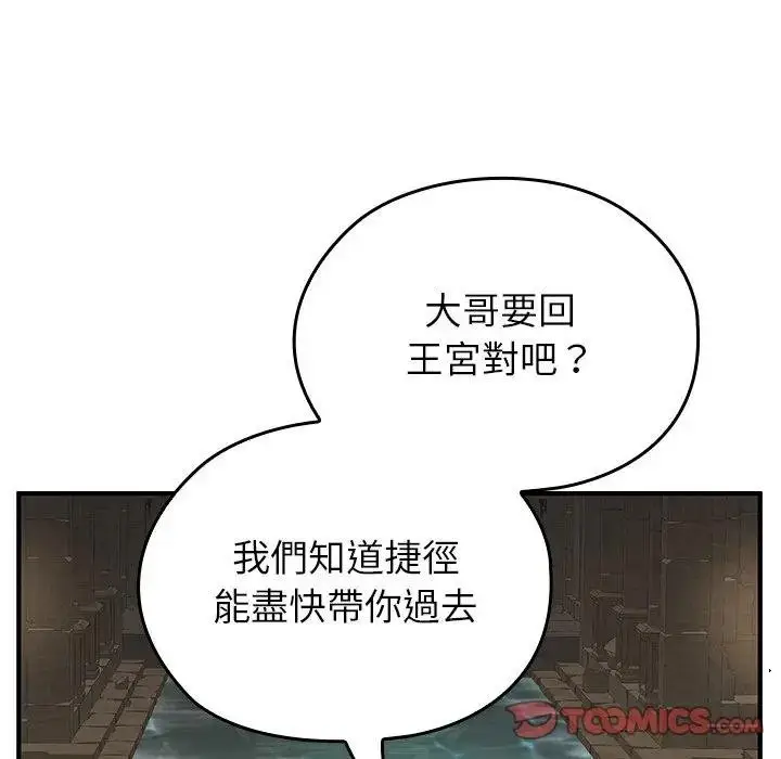 漫画《异世界骑士团长》第61话第57张图