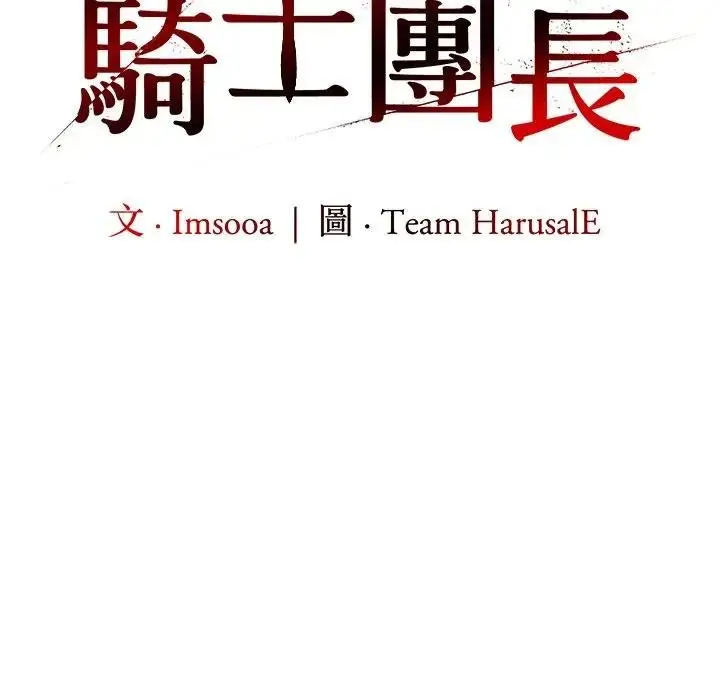 漫画《异世界骑士团长》第61话第63张图