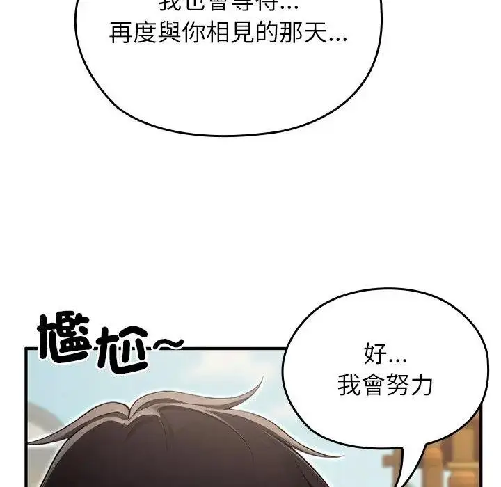 漫画《异世界骑士团长》第61话第73张图