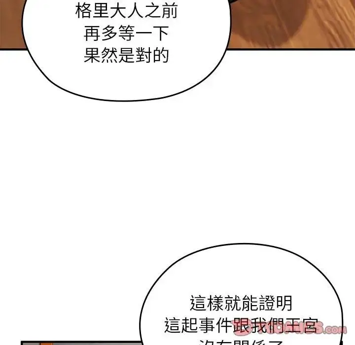 漫画《异世界骑士团长》第61话第84张图