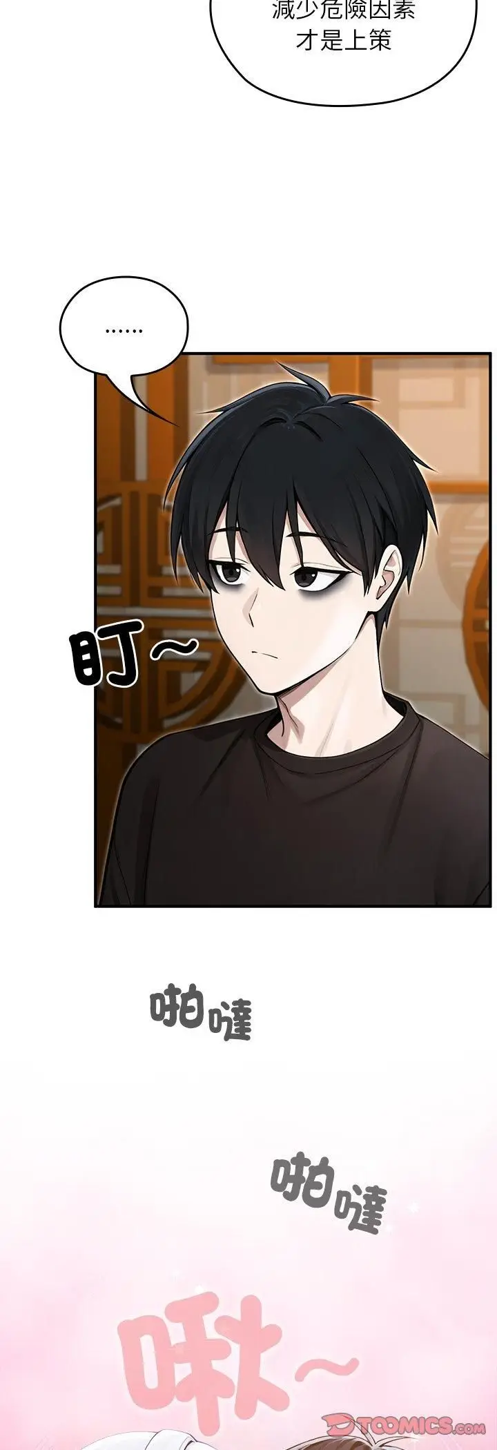 漫画《异世界骑士团长》第62话第13张图