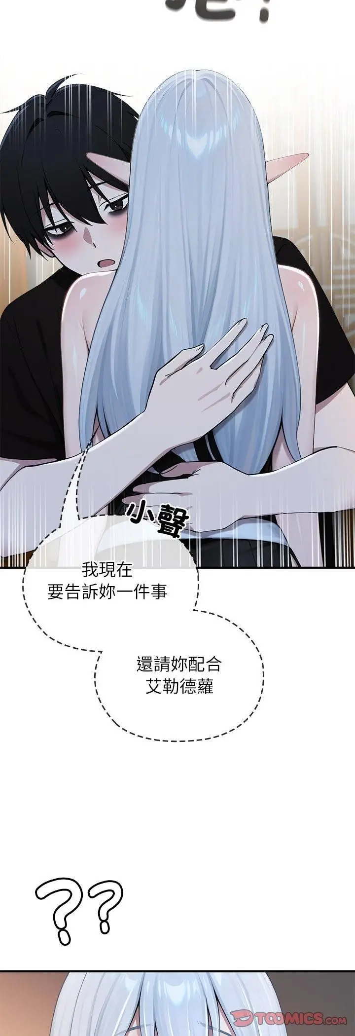 漫画《异世界骑士团长》第62话第16张图