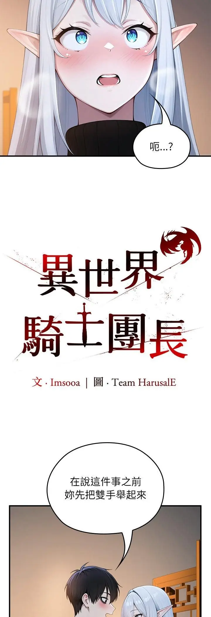 漫画《异世界骑士团长》第62话第17张图