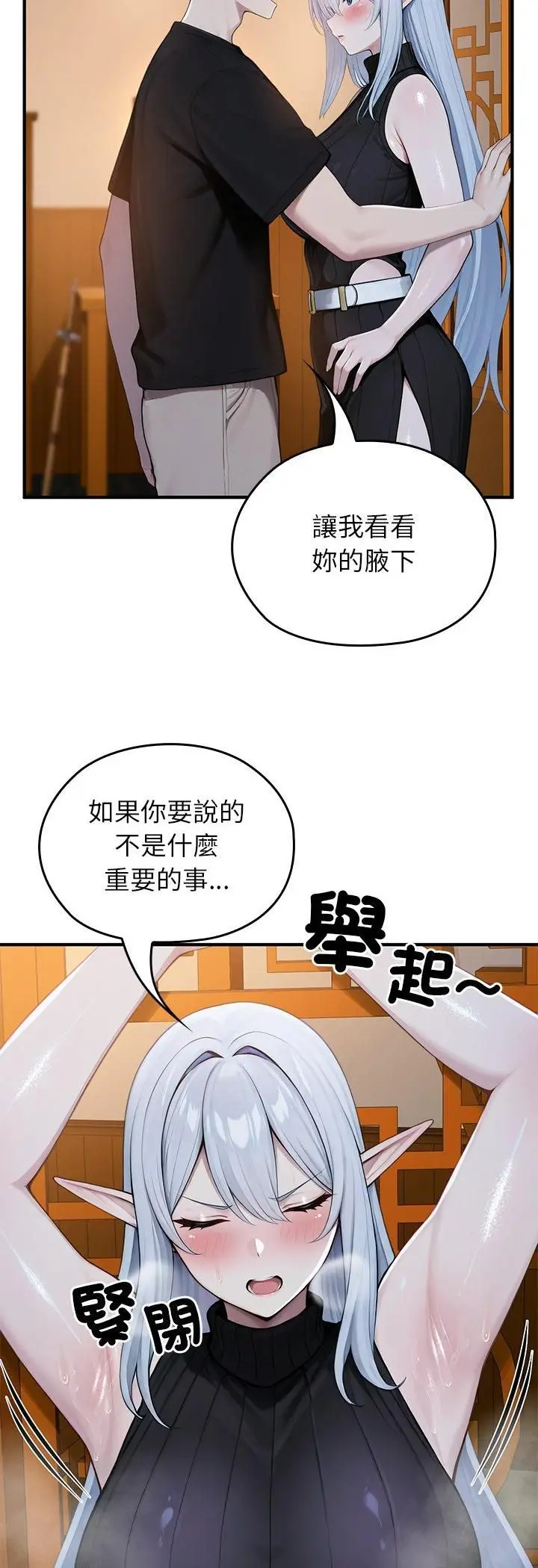 漫画《异世界骑士团长》第62话第18张图