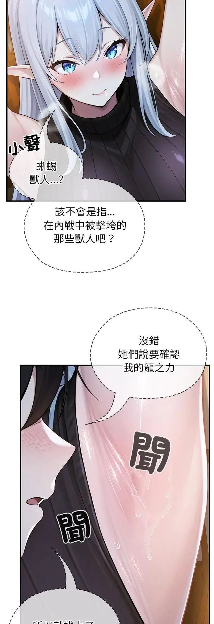 漫画《异世界骑士团长》第62话第20张图