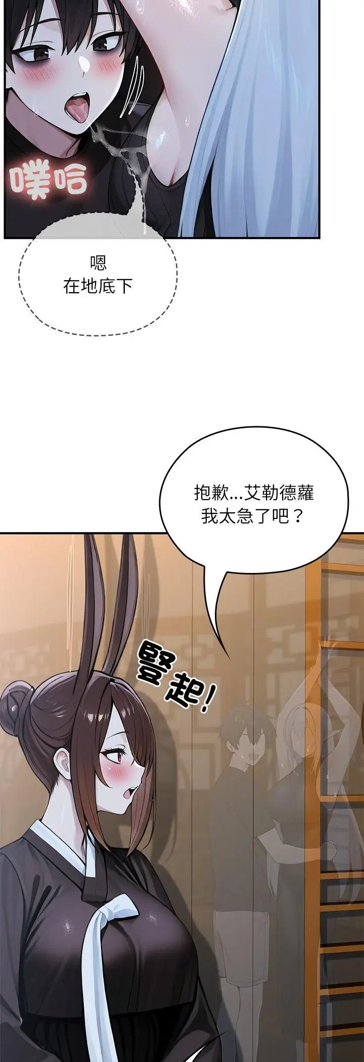 漫画《异世界骑士团长》第62话第27张图