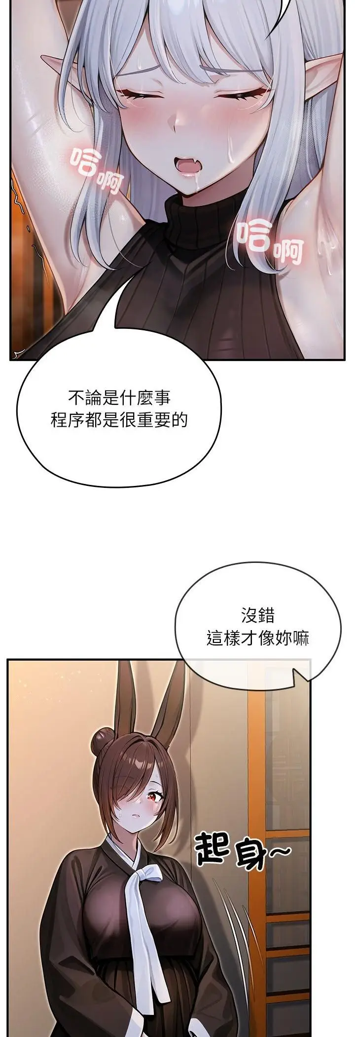 漫画《异世界骑士团长》第62话第29张图