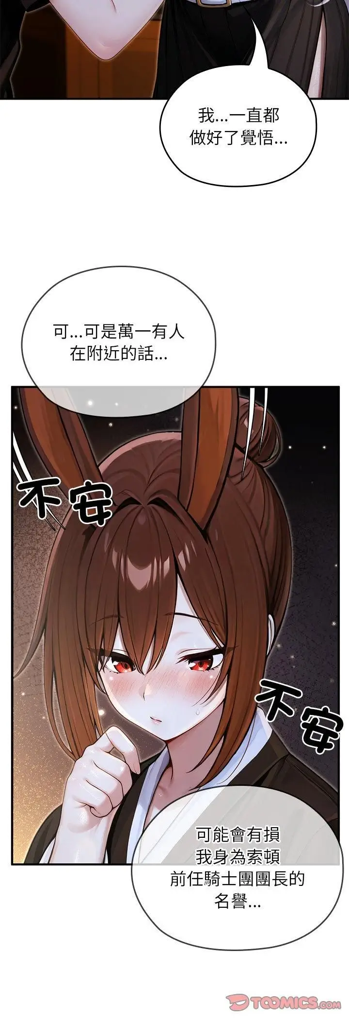 漫画《异世界骑士团长》第62话第34张图