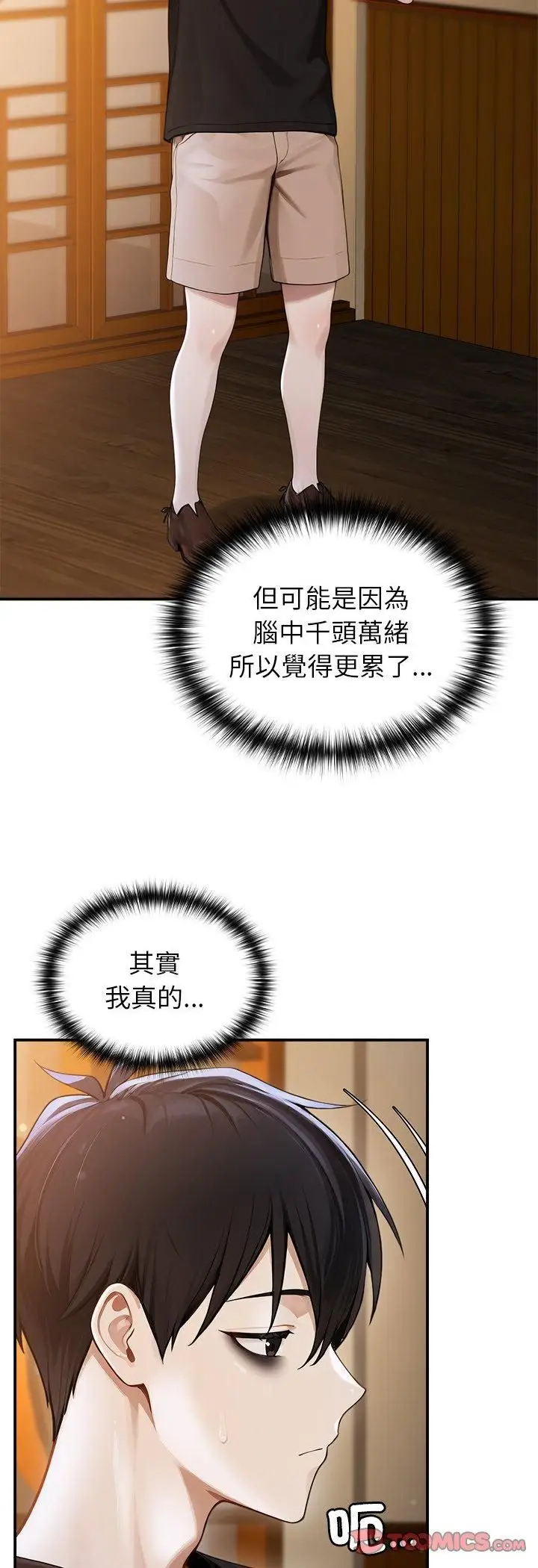 漫画《异世界骑士团长》第62话第4张图