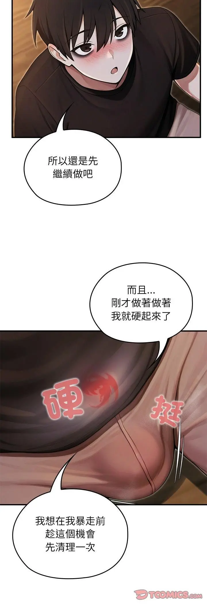 漫画《异世界骑士团长》第62话第40张图