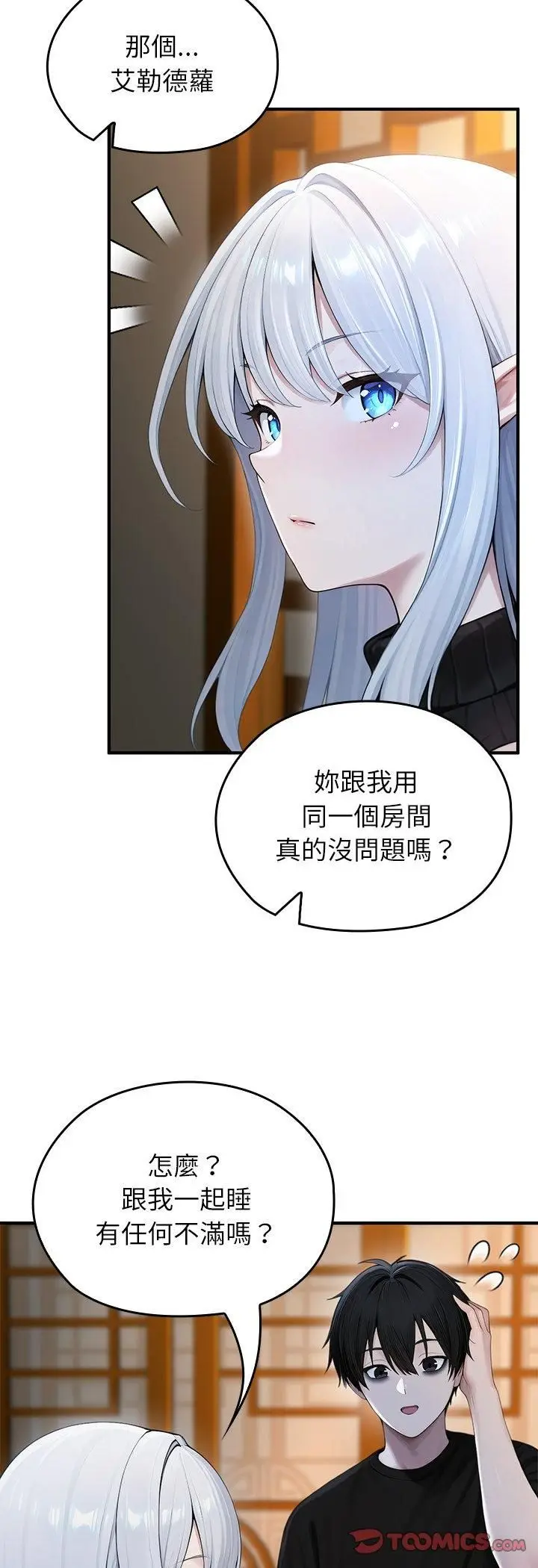 漫画《异世界骑士团长》第62话第7张图