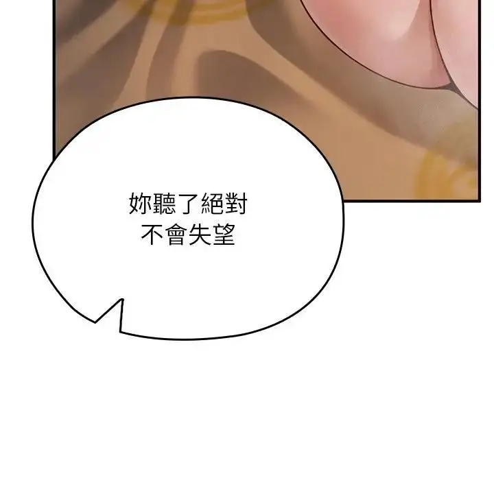 漫画《异世界骑士团长》第63话第110张图