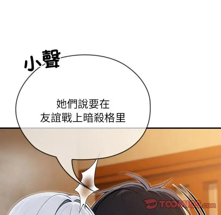 漫画《异世界骑士团长》第63话第111张图