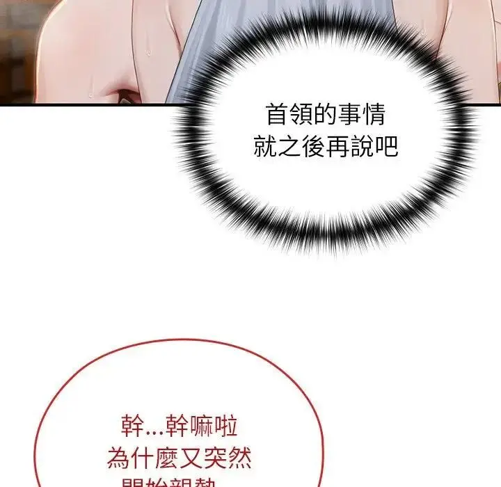 漫画《异世界骑士团长》第63话第119张图