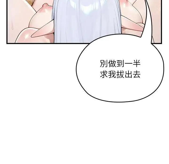 漫画《异世界骑士团长》第63话第133张图