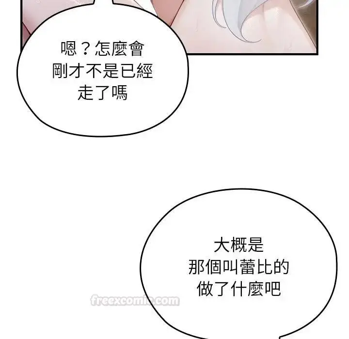 漫画《异世界骑士团长》第63话第140张图