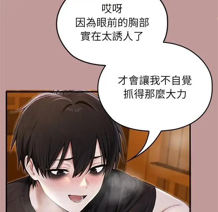 漫画《异世界骑士团长》第63话第22张图
