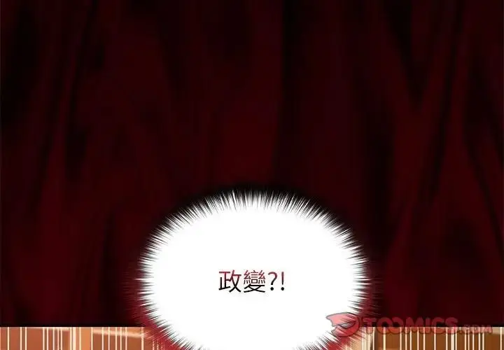 漫画《异世界骑士团长》第63话第3张图